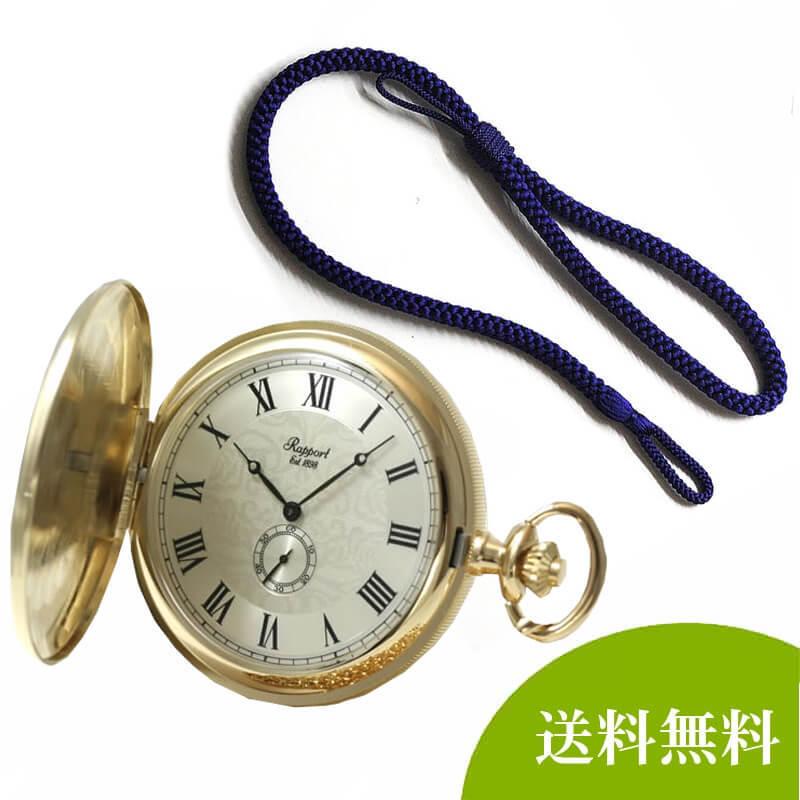 ラポート/Rapport/ハンターケース/クォーツ/PW84と懐中時計用 紐 組紐 H-34 房なし ネイビー セット