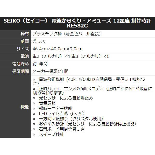 SEIKO(セイコー) 電波からくり・アミューズ12星座 RE582G SEIKO SEIKO（セイコー） 電波からくり・アミューズ 12星座