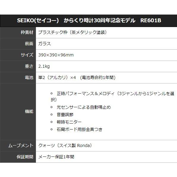 SEIKO SEIKO(セイコー) からくり時計30周年記念モデル RE601B SEIKO SEIKO(セイコー) からくり時計30周年記念モデル RE601B