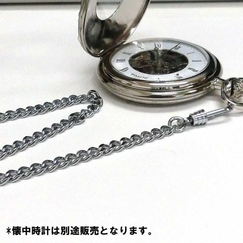 懐中時計 用チェーン8120S-引き輪シルバーカラー ポケットウォッチ