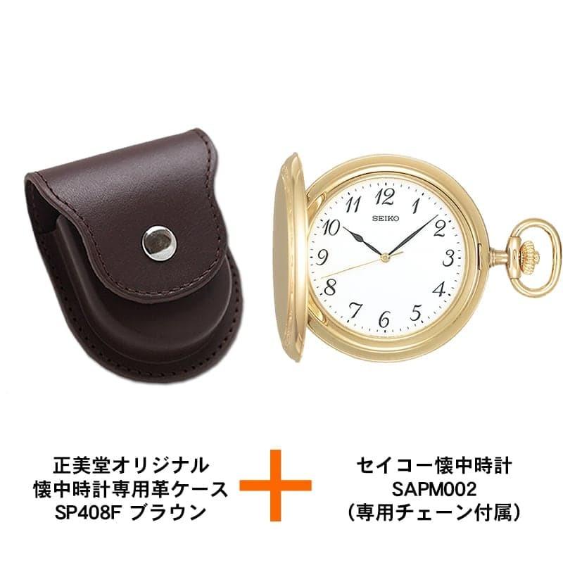 SEIKO（セイコー） 懐中時計 SAPM002と正美堂オリジナル革ケース 