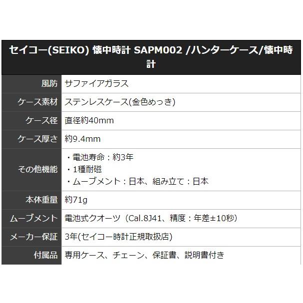 SEIKO（セイコー） 懐中時計 SAPM002 /ハンターケース/懐中時計 : 正美
