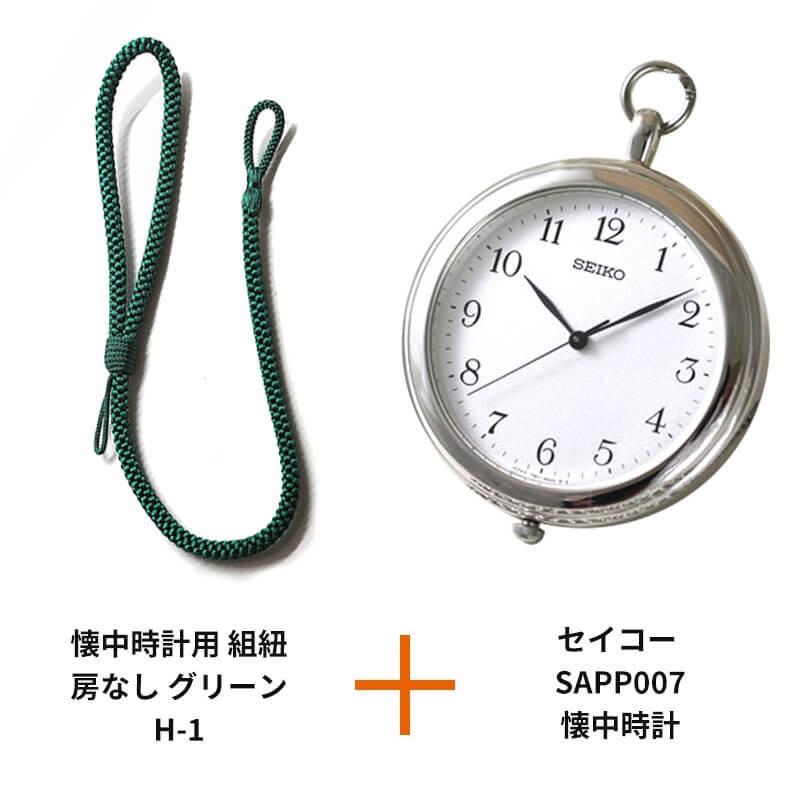 SEIKO（セイコー） SAPP007/懐中時計と懐中時計用 紐 組紐 H-1 房なし