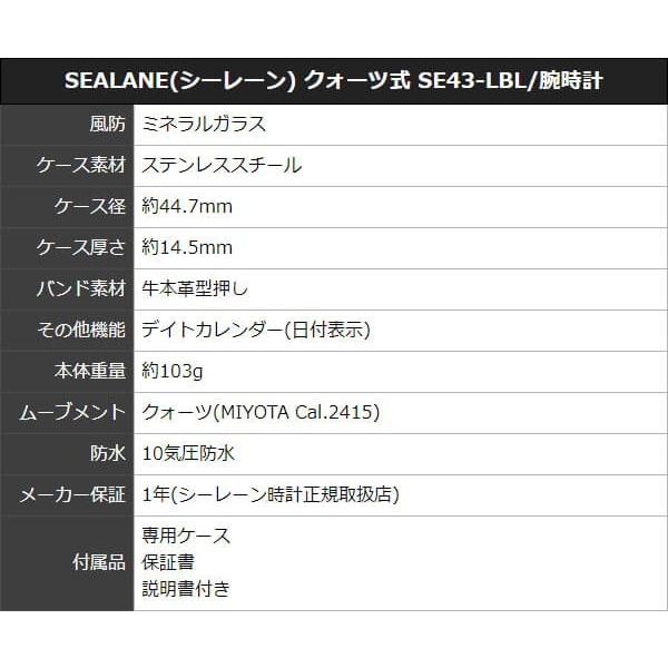 SEALANE(シーレーン) クォーツ式 SE43-LBL/腕時計 正規輸入品｜syohbido-store｜06