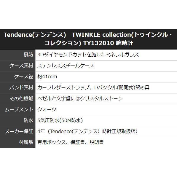 Tendence(テンデンス)　TWINKLE collection(トゥインクル・コレクション) TY132010 腕時計 正規輸入品｜syohbido-store｜02