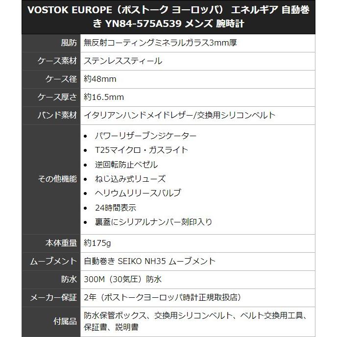 VOSTOK EUROPE（ボストーク ヨーロッパ） エネルギア  自動巻き YN84-575A539 メンズ 腕時計 正規輸入品の画像