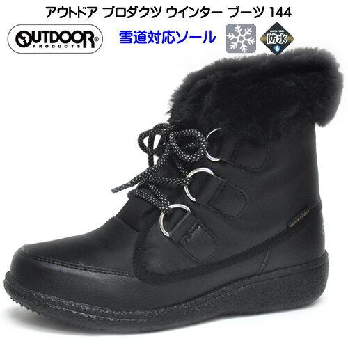 アウトドア プロダクツ 靴 ブーツ 144 ブラック 防寒 防水 防滑 ショートブーツ ウインターブーツ 防寒ブーツ 婦人 レディース 144 B 暑寒岳 通販 Yahoo ショッピング