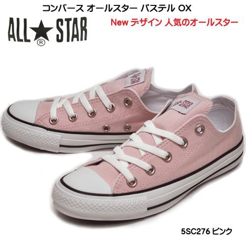 コンバース オールスター 靴 スニーカー パステルズ Ox 5cs276 ピンク キャンバス ローカット ひも靴 レディーススニーカー 婦人 レディース 5cs276 Pk 暑寒岳 通販 Yahoo ショッピング