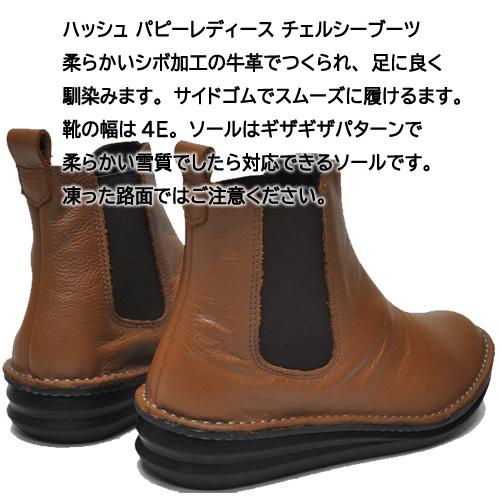 ハッシュパピー サイドゴアブーツ レディース ブーツ Hush Puppies 4E 