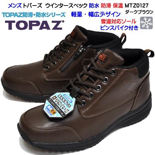 トパーズ Mtz 0127 メンズ カジュアルブーツ ダークブラウン Sagaretxe Net