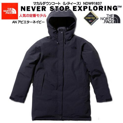 ノースフェイス アウター ダウンコート マカルダウンコート Ndw917 An アビエイターネイビー 防水 防寒 ゴアテックス レディース 婦人 Ndw917 An 暑寒岳 通販 Yahoo ショッピング