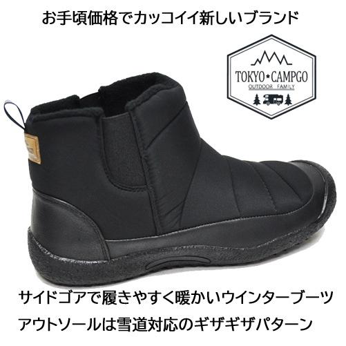 TOKYO CAMPGO トーキョーキャンプゴー 靴 ブーツ サイドゴアブーツ No7671 ブラック 撥水 防滑 ウインターブーツ ショート
