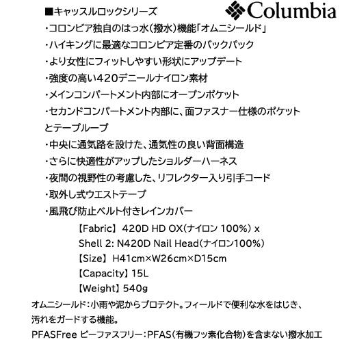 リュック レディース メンズ コロンビア Columbia キャッスルロック15L バックパックII バッグ アウトドア ハイキング 通学 通勤 軽量 PU8664-191 チョーク｜syokandake｜07