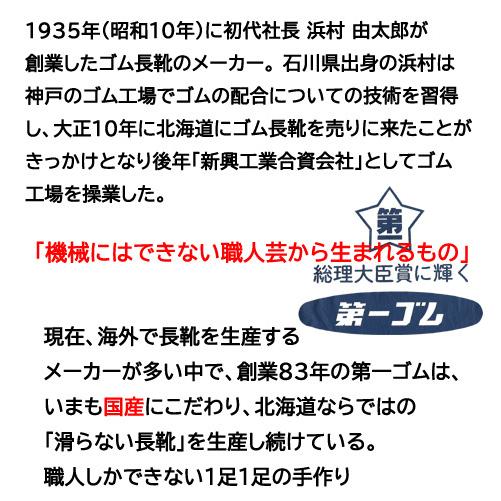 第一ゴム メンズ レインブーツ 紳士長メリヤス ロール底 並底 ダイイチゴム 長靴 疲れにくい 軽量 丈夫 日本製 シンプル 日本製 男性用 黒 ブラック｜syokandake｜04