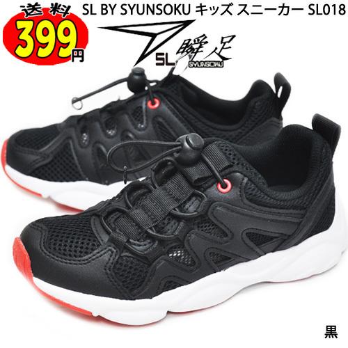 アキレス 靴 スニーカー 運動靴 シューズ シュンソク Sl018 黒 ブラック 軽量 ランニング キッズスニーカー ジュニアスニーカー ゴム紐 子供靴 キッズ ジュニア Sl018 B 暑寒岳 通販 Yahoo ショッピング