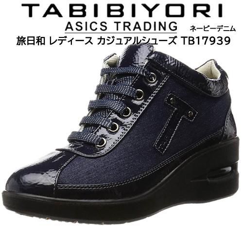 タビビヨリ 旅日和 靴 シューズ Tb ネイビーデニム 靴幅3e ヒール5cm 美脚 サイドファスナー コンフォートシューズ 婦人靴 レディース Tb 329 暑寒岳 通販 Yahoo ショッピング