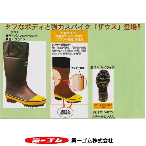 北海道 第一ゴム 長靴 レインブーツ ザウスフィールド ブラウン オールシーズン 日本製 完全防水 防滑 ピンスパイク メンズ 紳士長靴 ダイイチゴム Zaus 暑寒岳 通販 Yahoo ショッピング