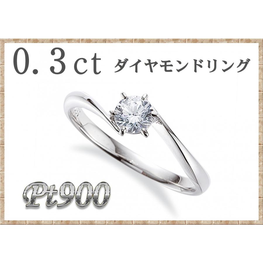 Pt900ダイヤモンドリング0.3ctup/中央宝石鑑定書付/プラチナ