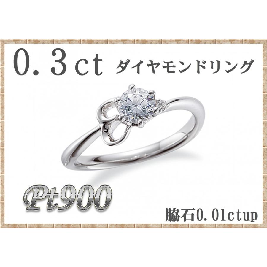 Pt900ダイヤモンドリング0.3ctup/中央宝石鑑定書付/プラチナ 