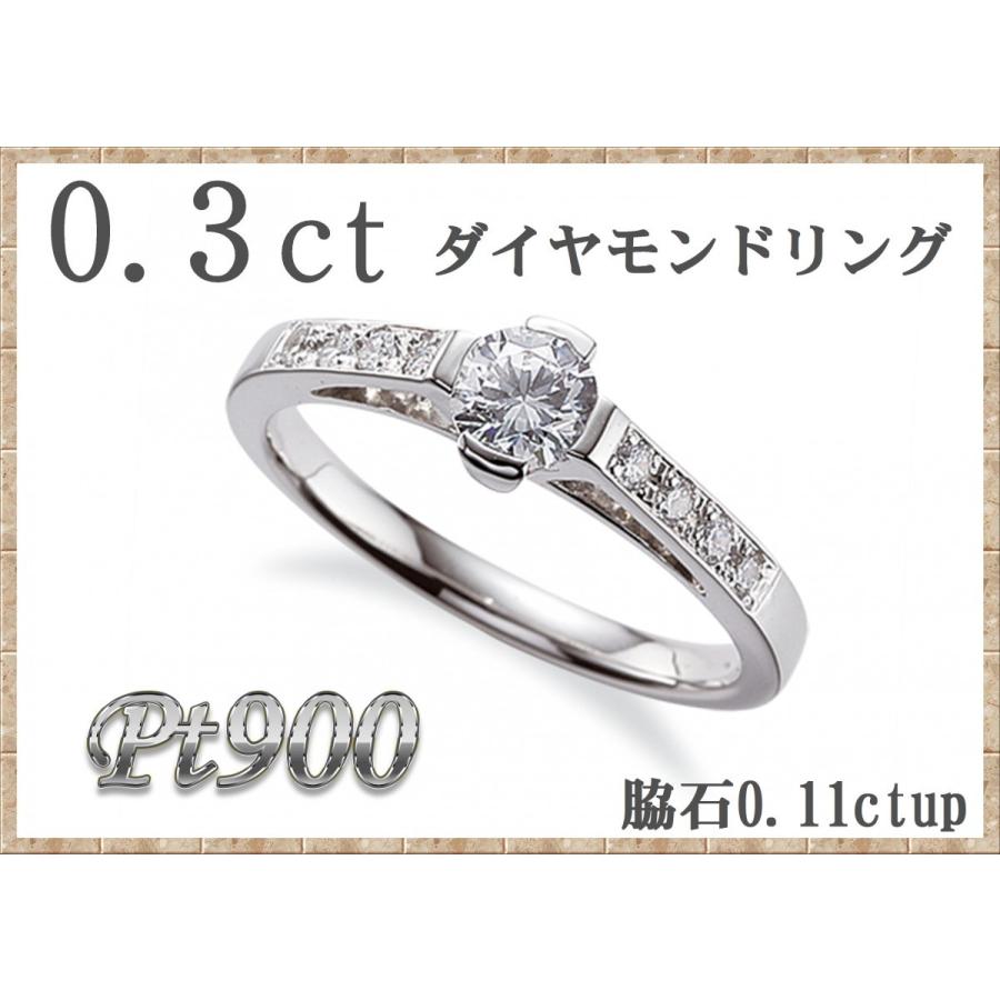 Pt900ダイヤモンドリング0.3ctup/中央宝石鑑定書付/プラチナ