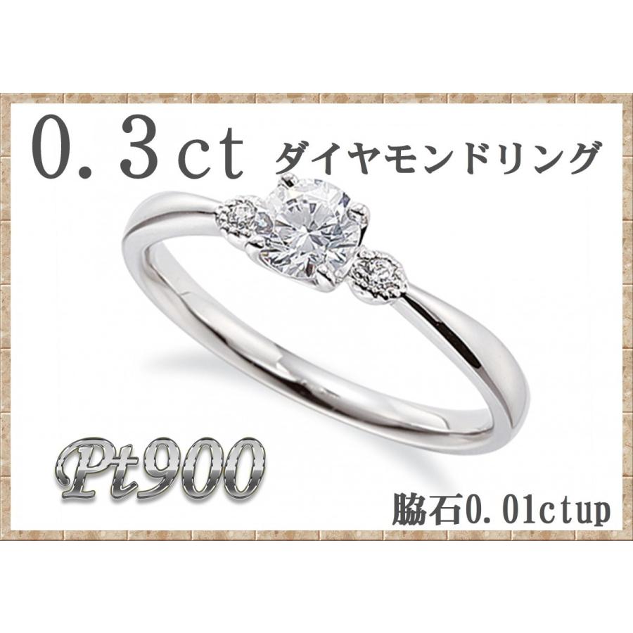 Pt900ダイヤモンドリング0.3ctup/中央宝石鑑定書付/プラチナダイアモンド指輪0.3カラットアップ婚約指輪グレード/サイズ7号〜16号対応