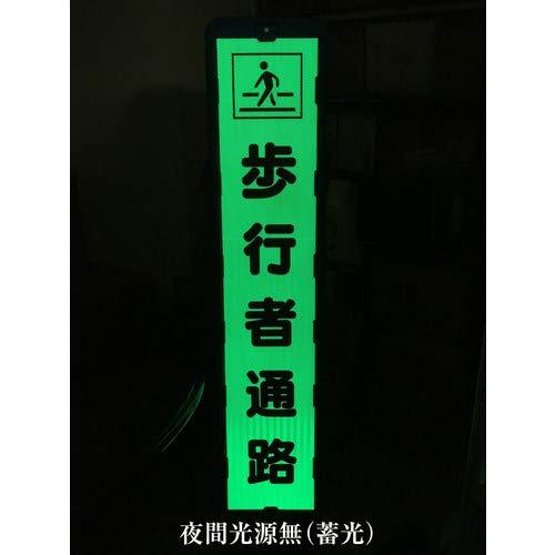 グリーンクロス　プリズム反射蓄光SL立看板ハーフ　お願い　HPSL‐6　1102180615HPSL6