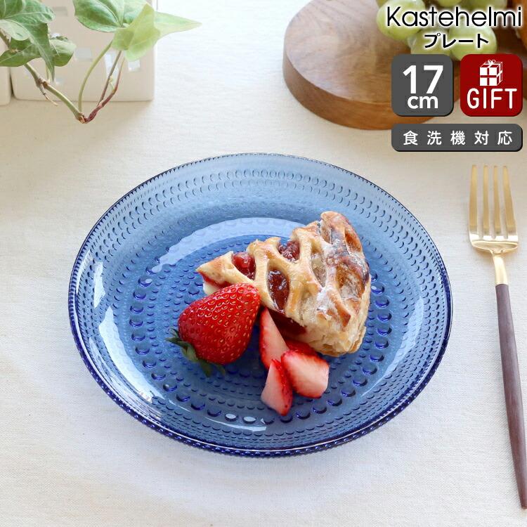 iittala（イッタラ） カステヘルミ プレート 17cm ウルトラマリン