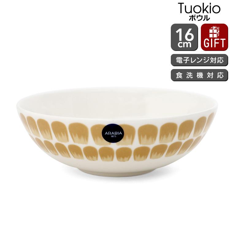 24h トゥオキオ アラビア ボウル 16cm ベージュ ARABIA Tuokio 食器
