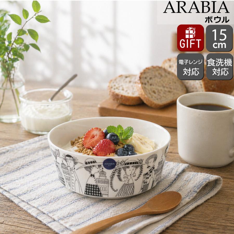 ARABIA アラビア Retki マグ ・ プレート ・ ボウル 3点セット ARABIA（アラビア） エミリア ボウル 15cm ARABIA Emilia 食器 耐熱