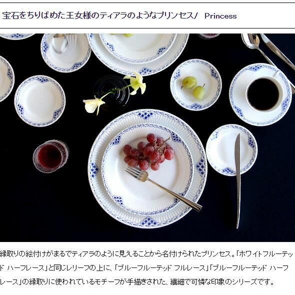 ROYAL COPENHAGEN ロイヤルコペンハーゲン 104 プリンセス 617