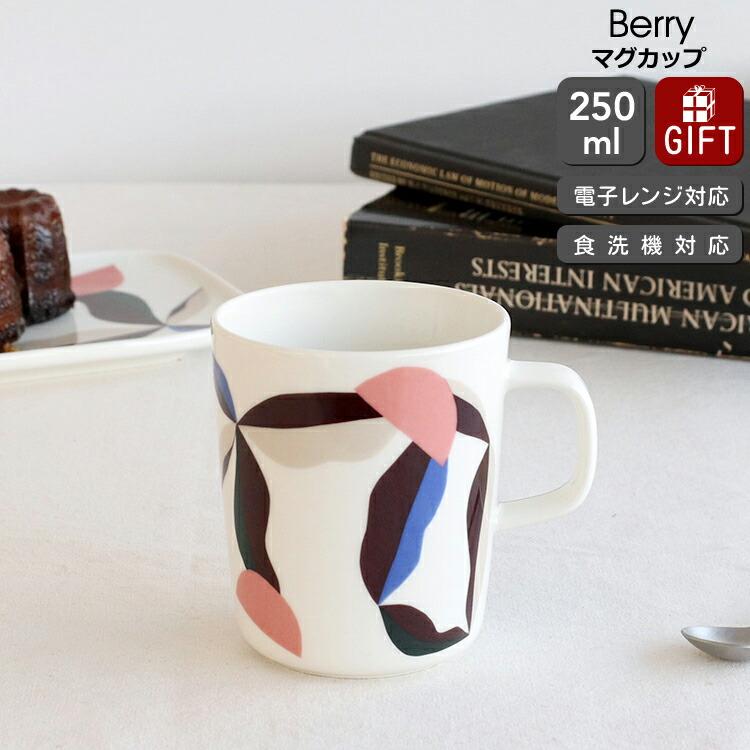 marimekko（マリメッコ） ベリー マグカップ 250ml ホワイト/ダーク