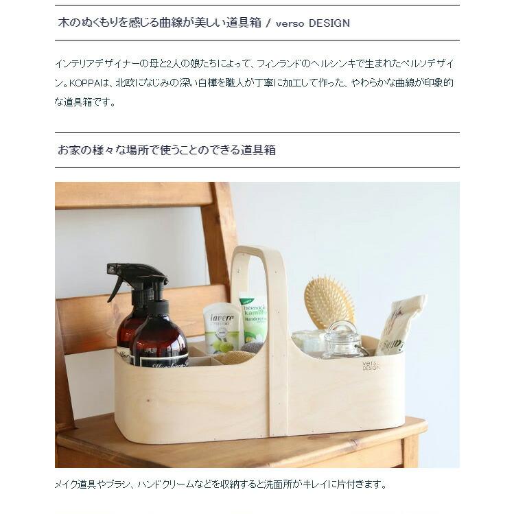 ベルソデザイン KOPPA ツールボックス VERSO DESIGN 道具箱 整理用品 収納BOX 小物入れ ヴェルソデザイン 新生活応援｜syokkibiyori｜07