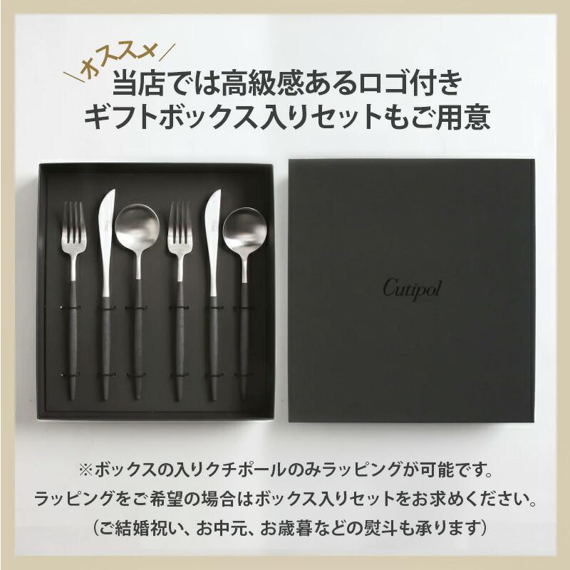 クチポール ゴア ブラック＆ピンク ディナー6点セット ギフトボックス入り Cutipol 正規販売代理店 カトラリー テーブル 結婚祝い プレゼント 贈り物｜syokkibiyori｜16