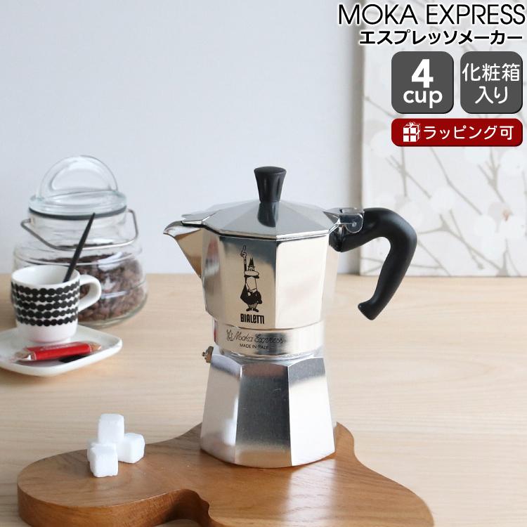 BIALETTI ビアレッティ モカエキスプレス 4カップ用 BIALETTI ビアレッティ モカエキスプレス 4カップ用