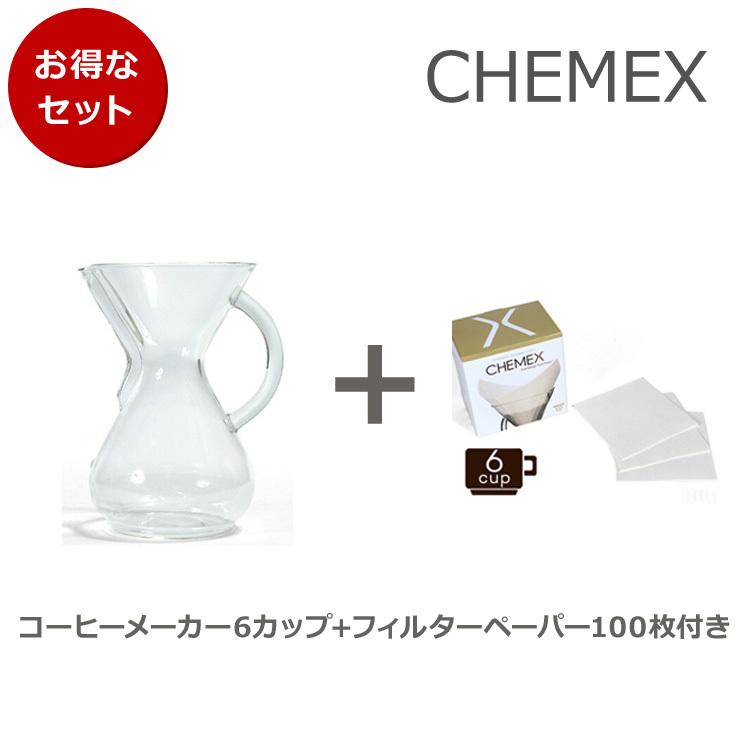 ケメックス CHEMEX コーヒーメーカー 6カップ CM-6GH ハンドル付 ガラスハンドル + フィルターペーパー 6カップ用 FS-100 ガラスハンドル 新生活応援｜syokkibiyori