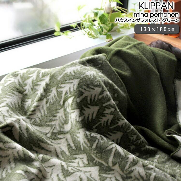 クリッパン ミナペルホネン 225102 ウールシングルブランケット ハウスインザフォレスト 130×180cm グリーン 毛布 ひざ掛け ブランケット セール | KLIPPAN