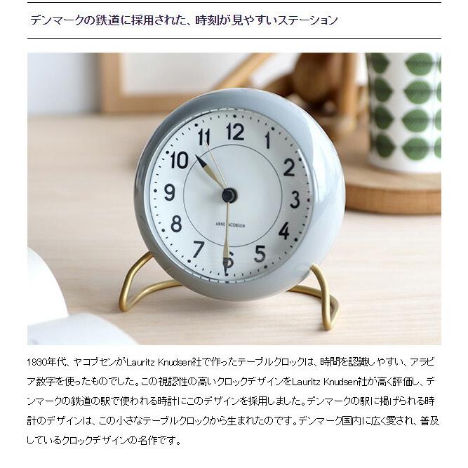 ARNE JACOBSEN（アルネ ヤコブセン） テーブルクロック ステーション2