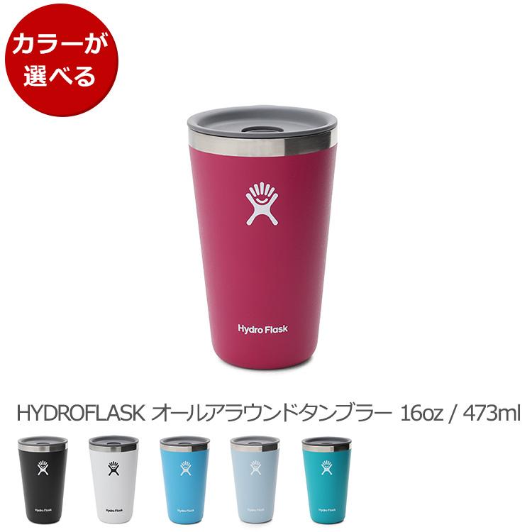 Hydro Flask 24oz 709ml マグ ブラウン　us限定色 HYDRO FLASK ハイドロフラスク オールアラウンドタンブラー 16oz