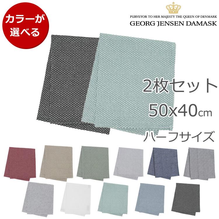 ジョージジェンセンダマスク エジプト Georg Jensen Damask Egypt ティータオル 北欧 ジョージ ジェンセン ダマスク キッチンタオル 別注カラー ネコポスなら送料無料 ネコポス対応可 2枚まで 上等