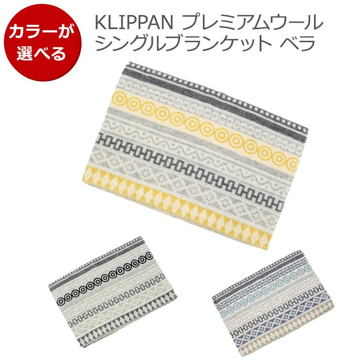 KLIPPAN クリッパン ベラ プレミアムウール シングルブランケット 130 