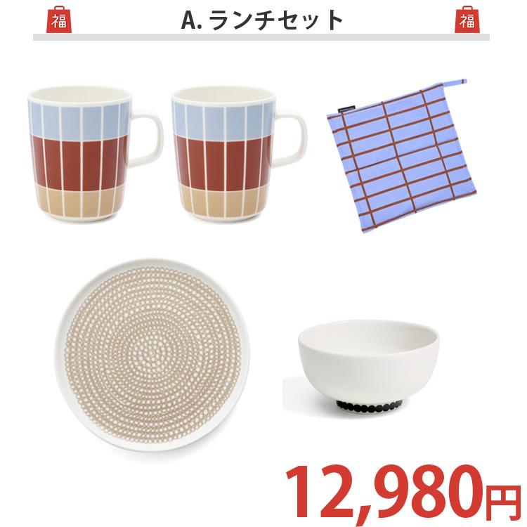 マリメッコが入った選べる福袋 【マリメッコ marimekko 食器 ラッキーバッグ 2023 2024】 新生活応援｜syokkibiyori｜06