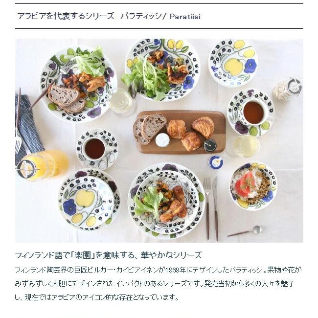 Paratiisi アラビア パラティッシ ボウル 17cm ARABIA 北欧雑貨 Paratiisi アラビア パラティッシ ボウル 17cm ARABIA 北欧雑貨