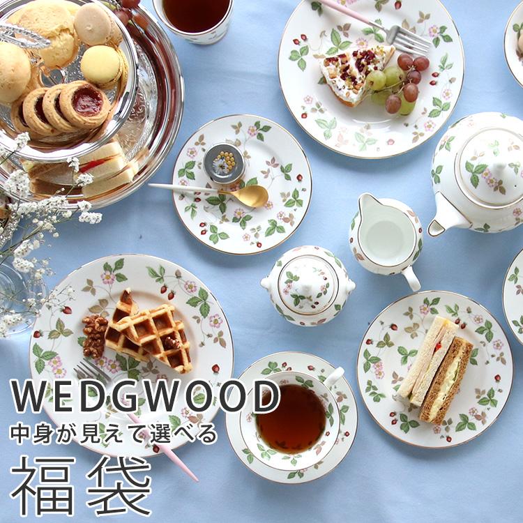 ウェッジウッドが入った選べる福袋 2024 2025【ウェッジウッド  