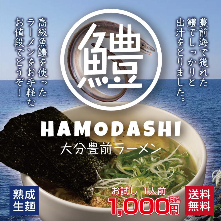 おためし１食 鱧出汁ラーメン Hamodashi 大分豊前ラーメン Hamo0001 食工房 神楽 通販 Yahoo ショッピング