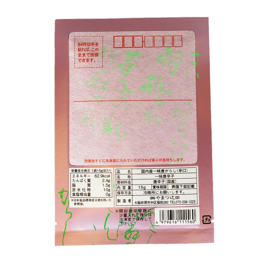 新色 やまつ辻田国内産一味唐がらし 辛口 専用缶付き