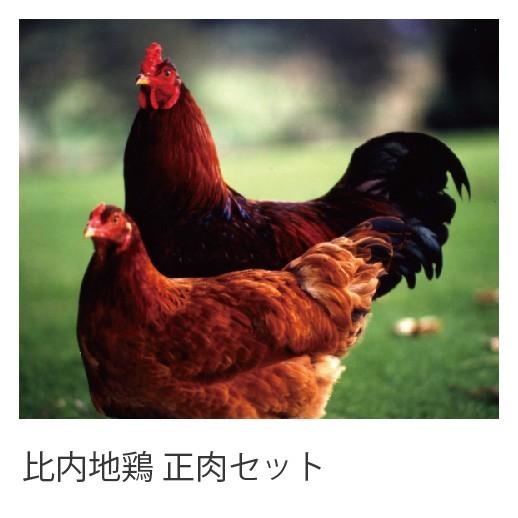 国産地鶏 比内地鶏 正肉セット 1kg〜1.2kg 秋田県産 若者の大愛商品 鶏肉 業務用 冷蔵品 大流行中
