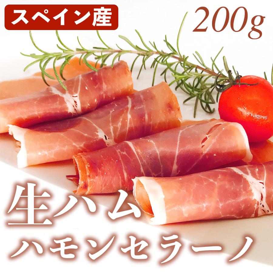 ハモンセラーノ 生ハム スライス スペイン産 200ｇ 冷蔵品 :reizou20-2:食肉本舗 - 通販 - Yahoo!ショッピング