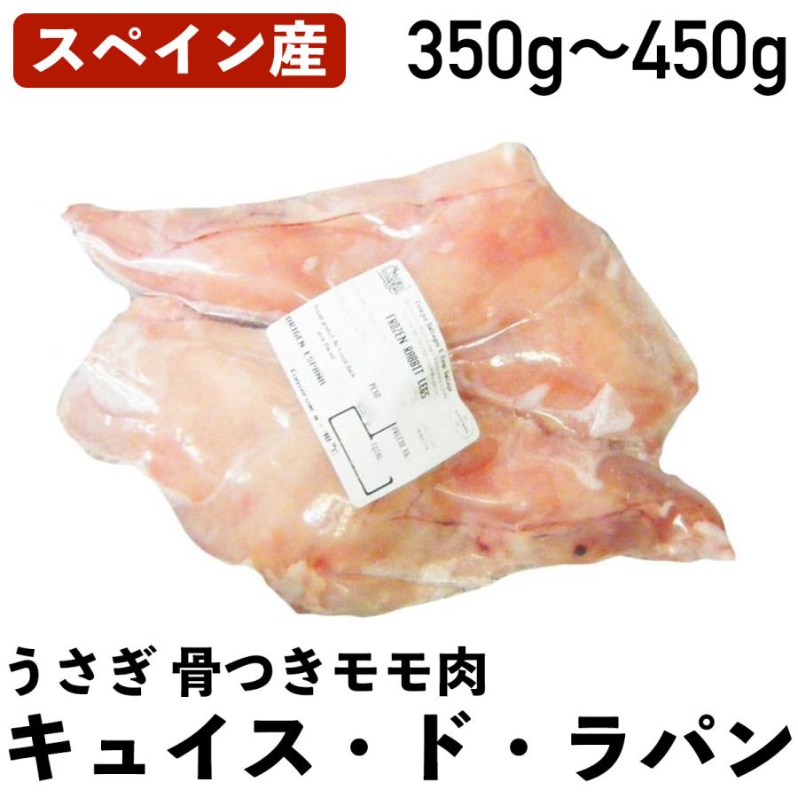 キュイス ド ラパン うさぎ肉 骨付きもも肉 スペイン産 1羽分 2本 冷凍品 業務用 350 450g T16 1 食肉本舗 通販 Yahoo ショッピング