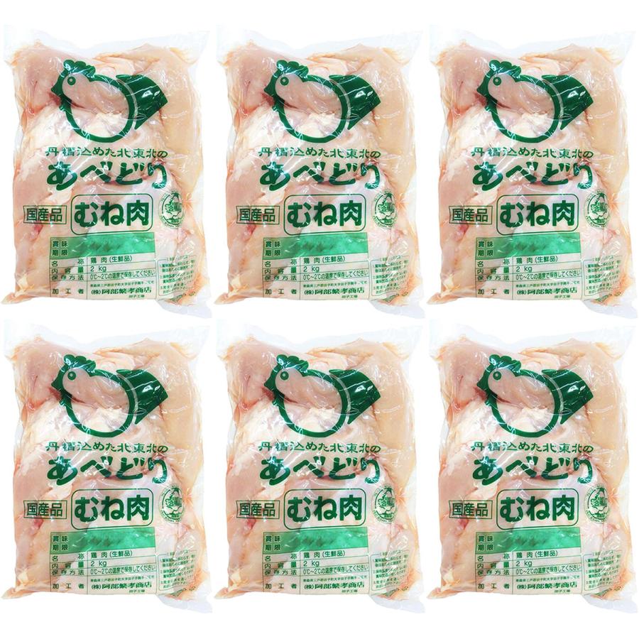 鶏肉 国産 鶏むね肉 胸肉 むね肉 12kg (2kg×6袋) あすつく あべどり
