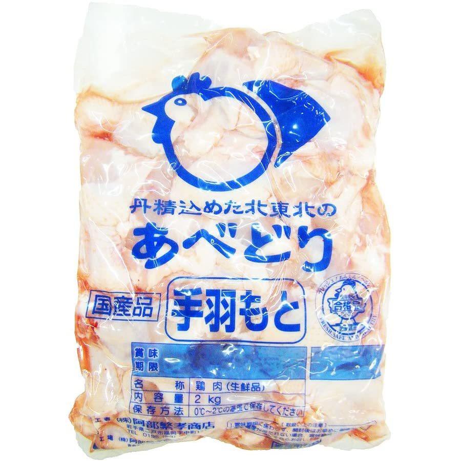 あべどり 十文字チキン 手羽元 2kg 若鶏 若どり 鶏肉 鶏 精肉 冷蔵 チルド 岩手 国産 とり 肉 鳥 銘柄鶏 2キロ お取り寄せ グルメ 美味しい ジューシー 生鮮品｜syokuniku｜05